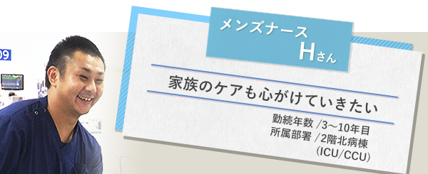 済生会宇都宮病院 メンズナース